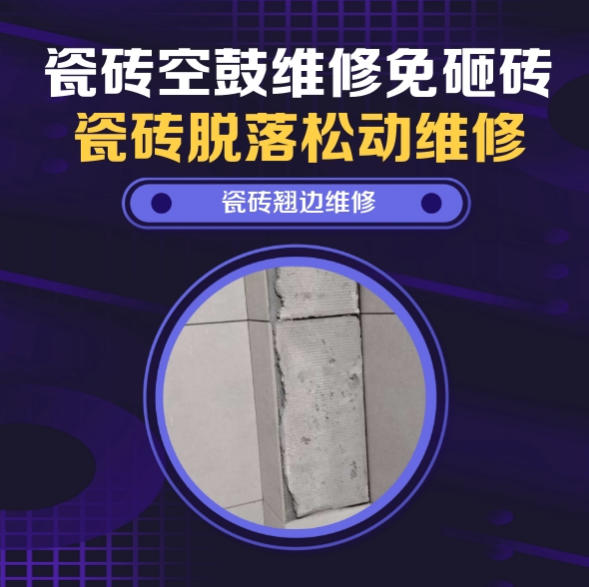 兰州市瓷砖空鼓维修推荐靠谱商家之瓷砖松动维修窗边墙砖局部空鼓推荐哪个公司？推荐诚匠小爱修缮